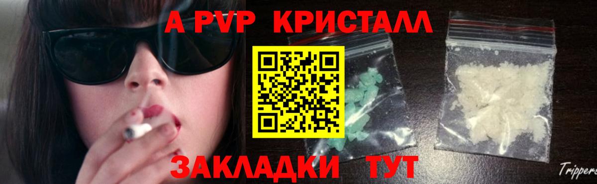 APVP Crystall  A PVP VHQ  Вичуга 
