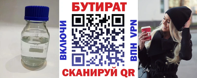 купить наркотик  Вичуга  БУТИРАТ 99% 