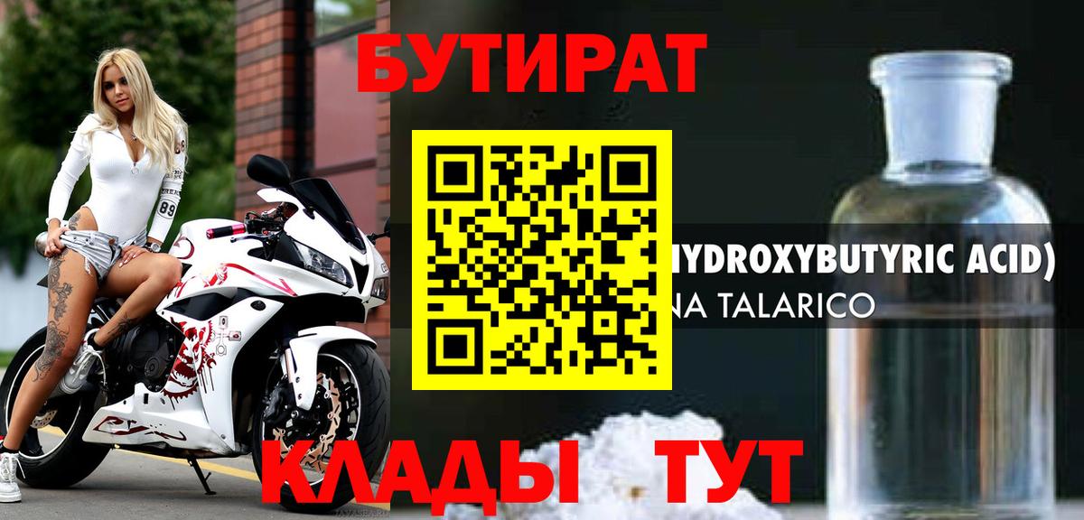 Бутират BDO  Вичуга 