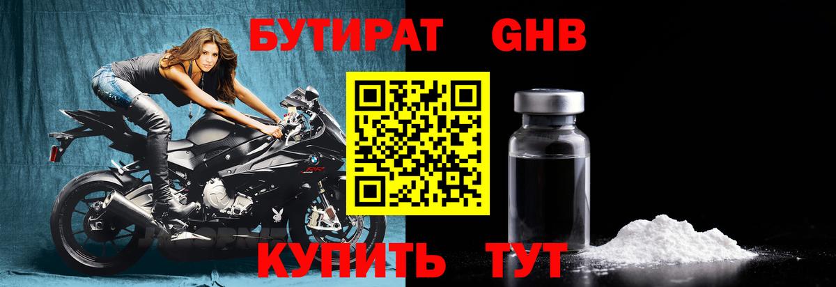 БУТИРАТ  Бутират BDO 33%  Вход с VPN  Вичуга 