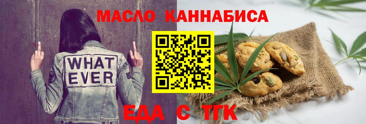 Еда ТГК марихуана  Вичуга 