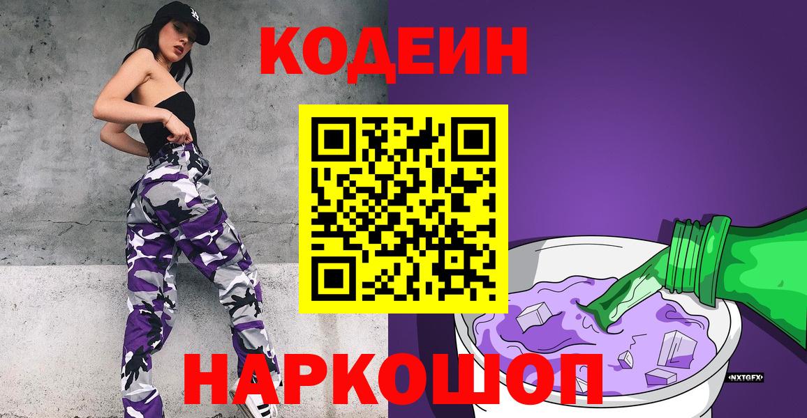 Кодеиновый сироп Lean напиток Lean (лин)  Вичуга 