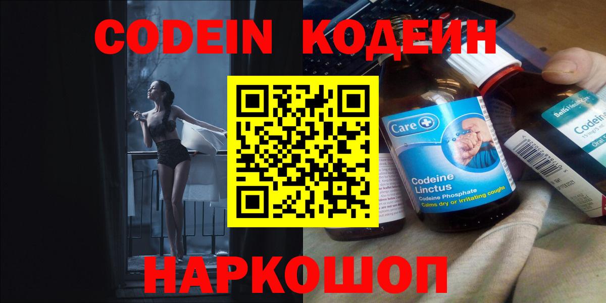 Кодеин напиток Lean (лин) Вичуга