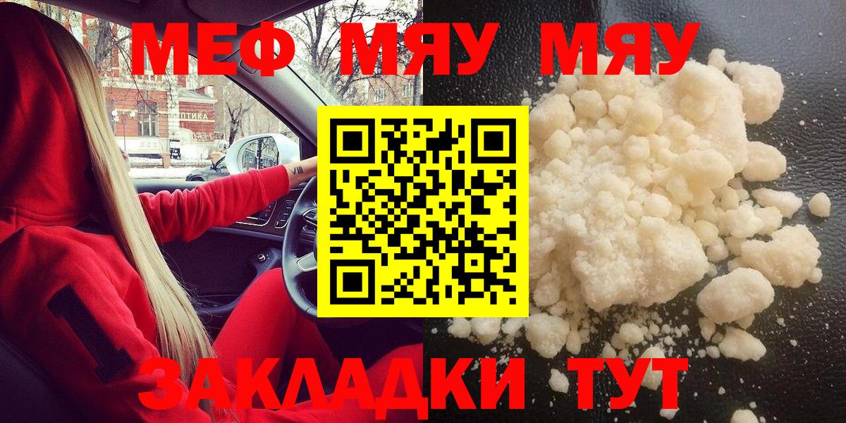 МЯУ-МЯУ 4 MMC  Меф 4 MMC  МЕФ  Вичуга 