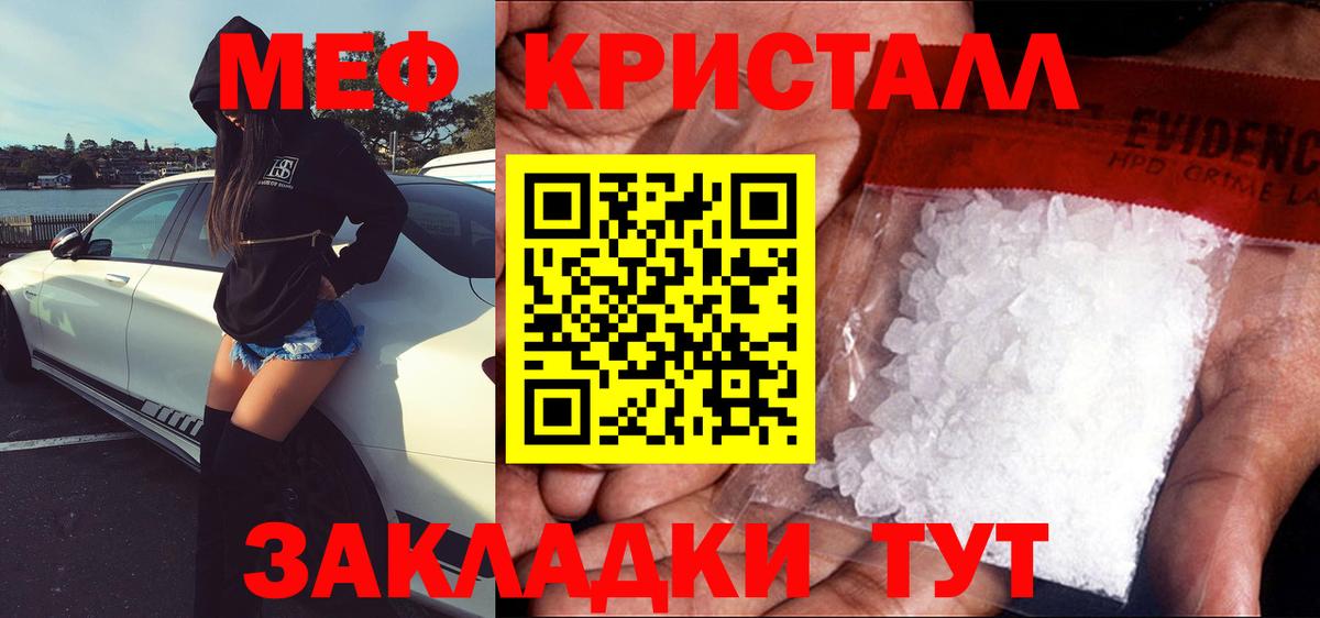МЕФ кристаллы Вичуга