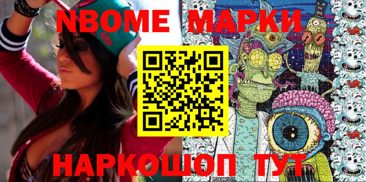 Марки NBOMe 1500мкг Вичуга